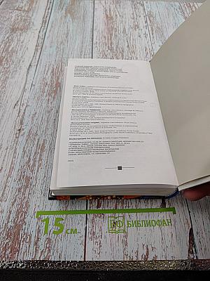 Избранные романы