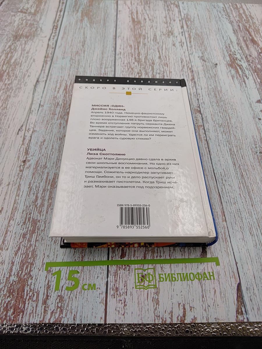 Избранные романы