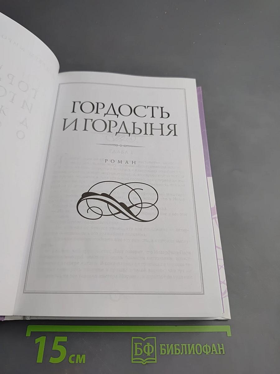 Гордость и гордыня