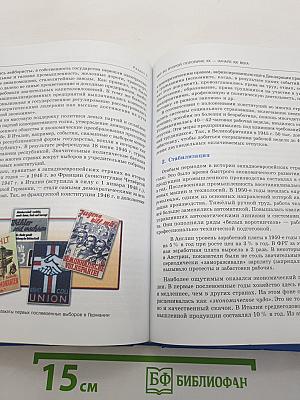 Всеобщая история. XX — начало XXI века