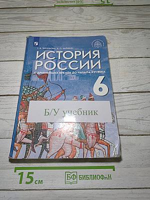 История России с древнейших времен до начала XVI века