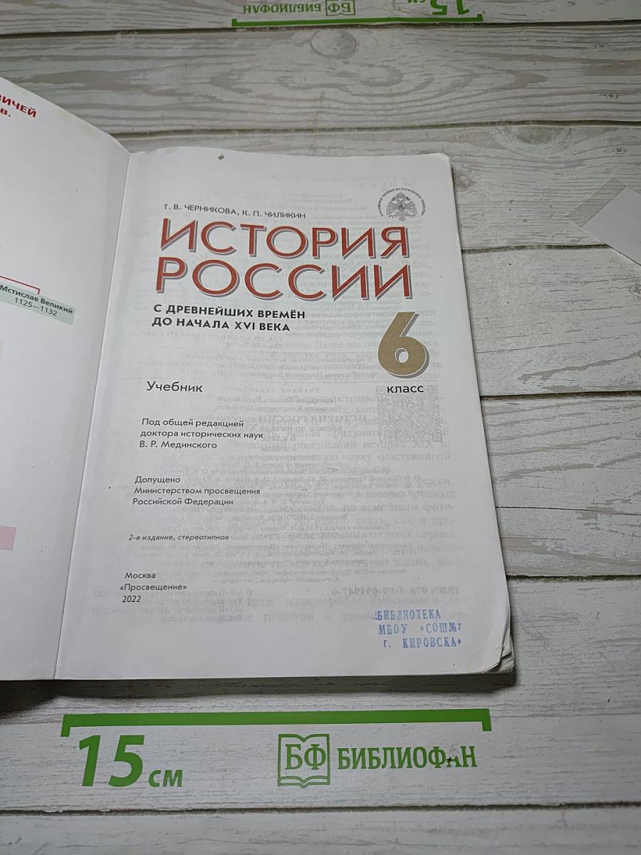 История России с древнейших времен до начала XVI века