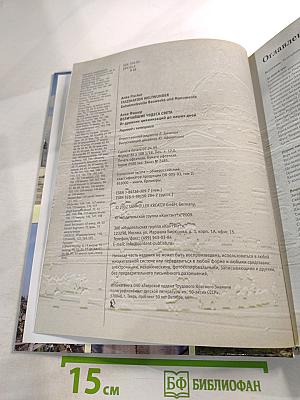 Величайшие чудеса света. От древних цивилизаций до наших дней