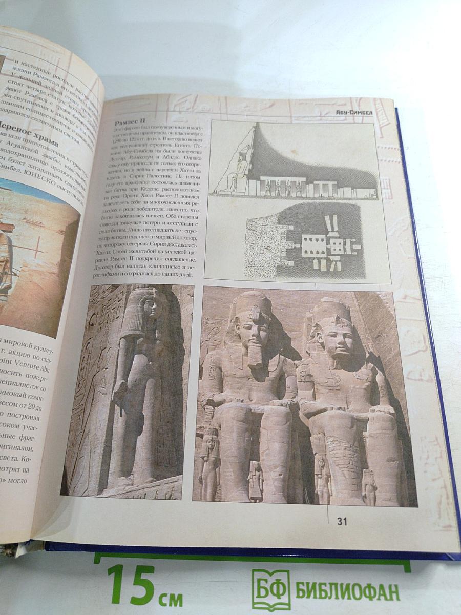 Величайшие чудеса света. От древних цивилизаций до наших дней