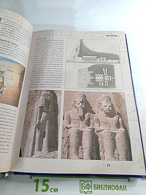 Величайшие чудеса света. От древних цивилизаций до наших дней