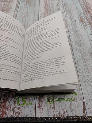 Избранные романы