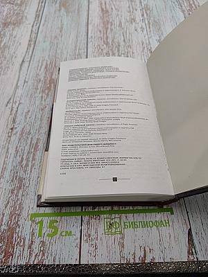 Избранные романы