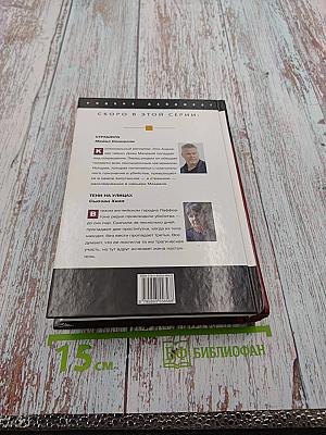 Избранные романы