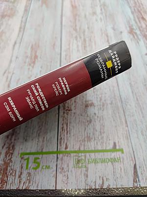 Избранные романы