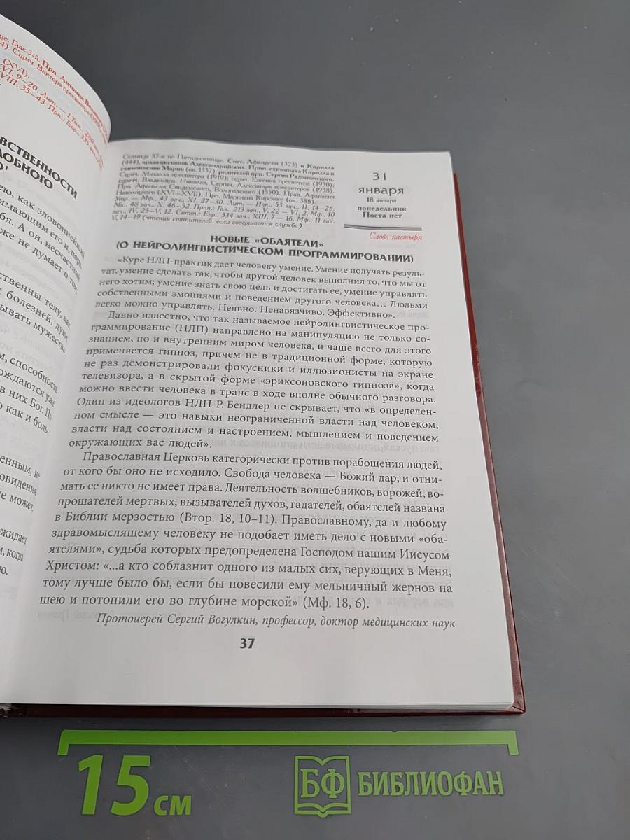 Целебник. Православный календарь на 2011 год
