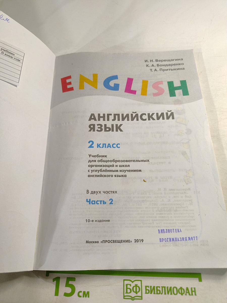 English. Английский язык. 2 класс. Student's Book. Часть 2