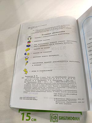 English. Английский язык. 2 класс. Student's Book. Часть 2