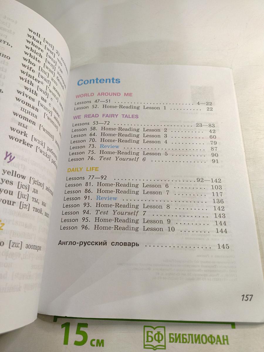 English. Английский язык. 2 класс. Student's Book. Часть 2