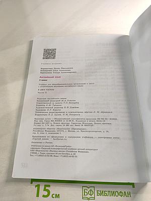 English. Английский язык. 2 класс. Student's Book. Часть 2