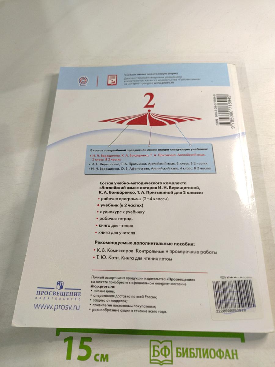 English. Английский язык. 2 класс. Student's Book. Часть 2