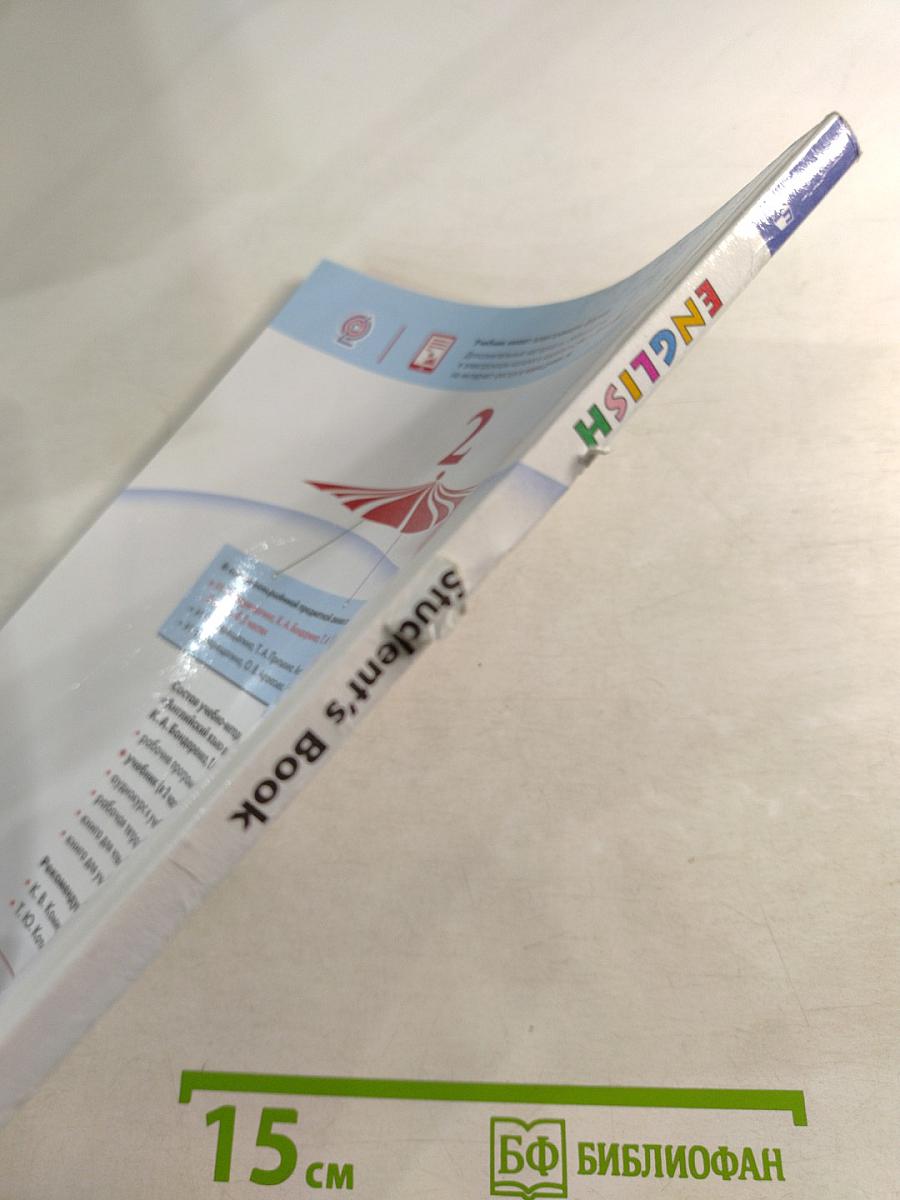 English. Английский язык. 2 класс. Student's Book. Часть 2