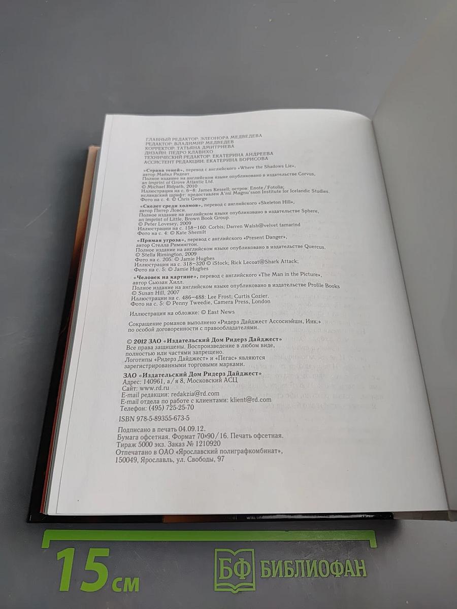 Прямая угроза