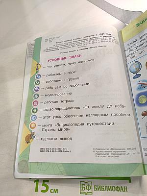 Окружающий мир 1 класс Часть 1