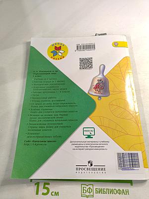 Окружающий мир 1 класс Часть 1