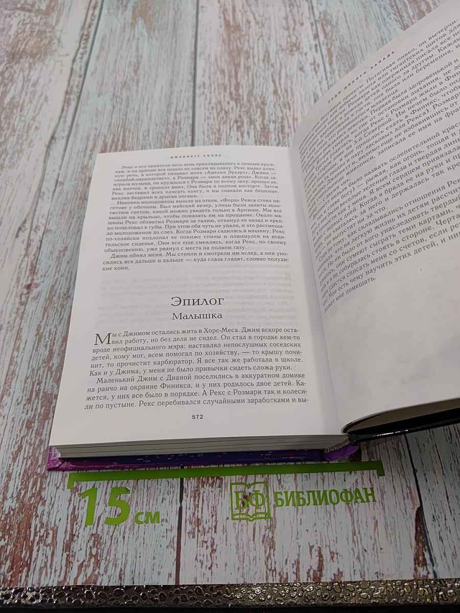 Избранные романы