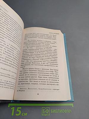 Учитель фехтования