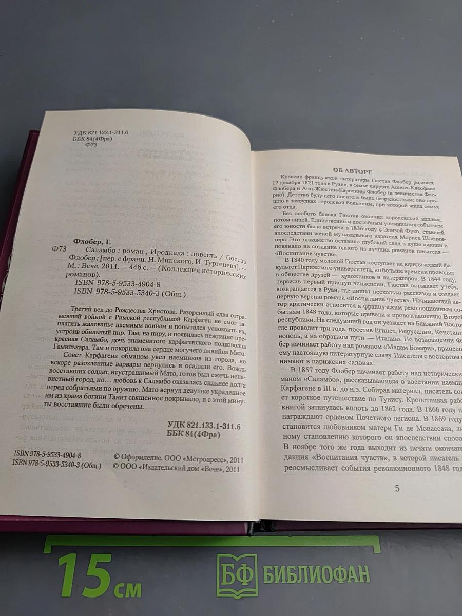 Саламбо. Иродиада