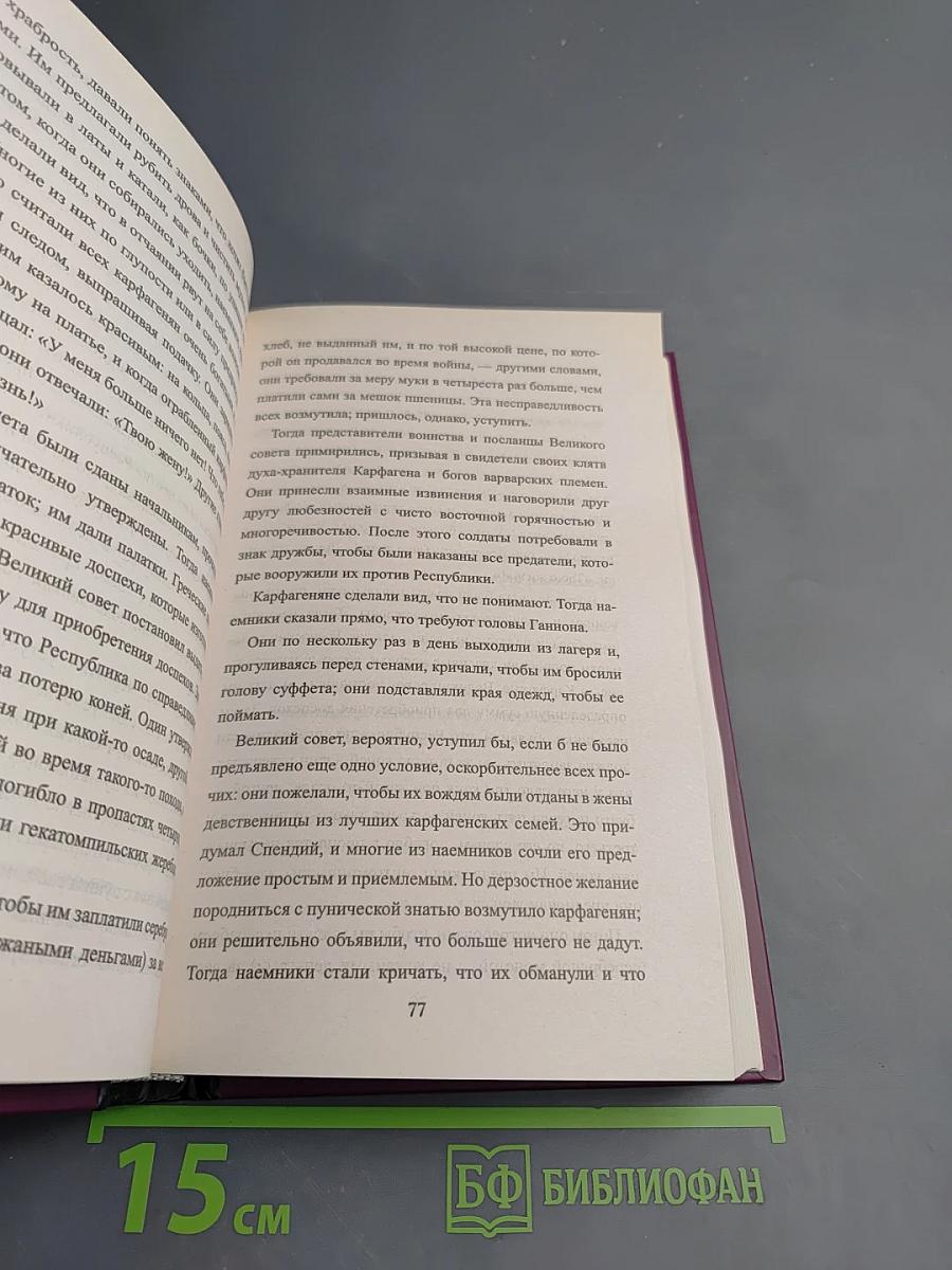 Саламбо. Иродиада