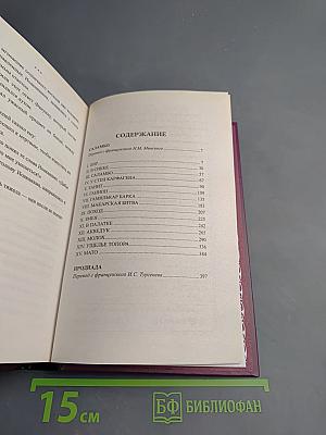 Саламбо. Иродиада