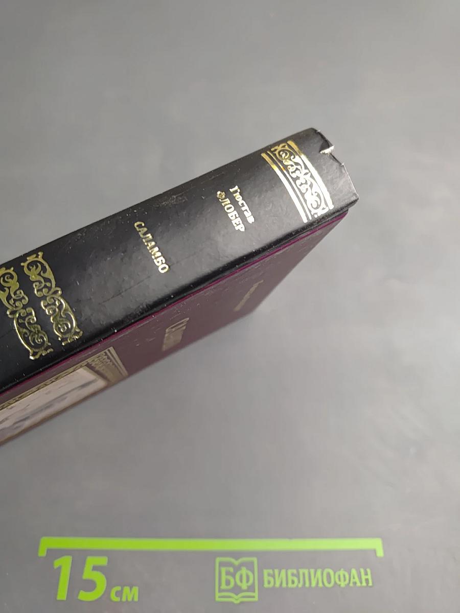 Саламбо. Иродиада