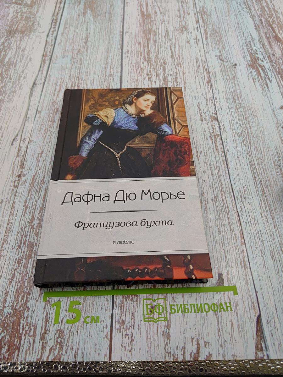 Французова бухта