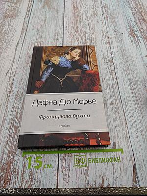 Французова бухта