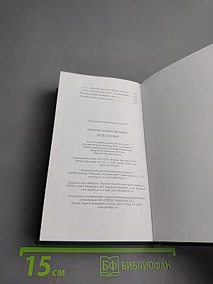 Марина Цветаева. Душа и имя