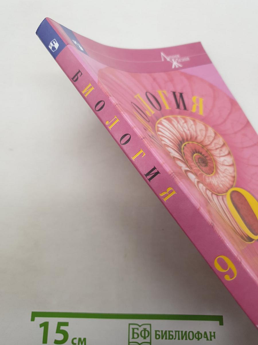 Биология. 9 класс