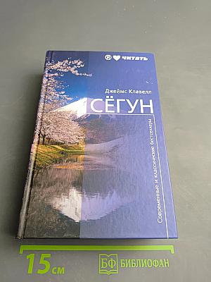 Сёгун