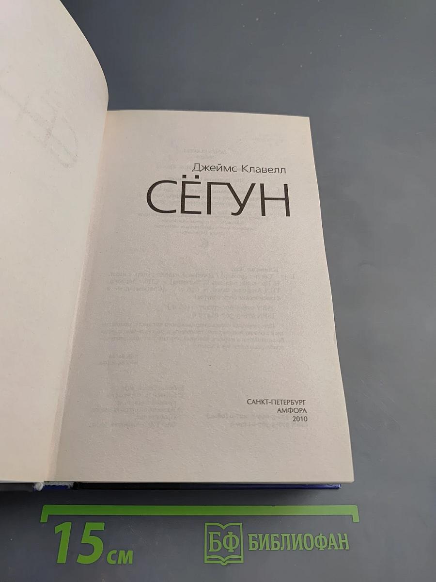 Сёгун