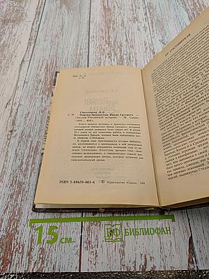 Поиски библиотеки Ивана Грозного