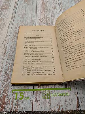 Поиски библиотеки Ивана Грозного