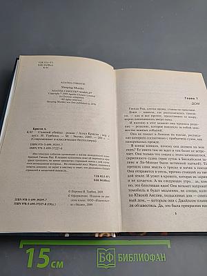 Спящий убийца