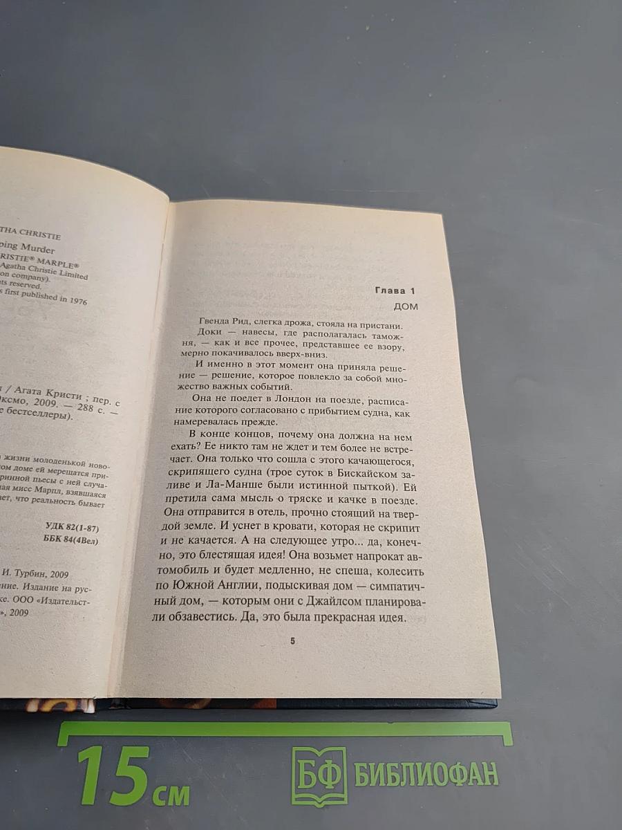 Спящий убийца