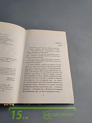 Спящий убийца