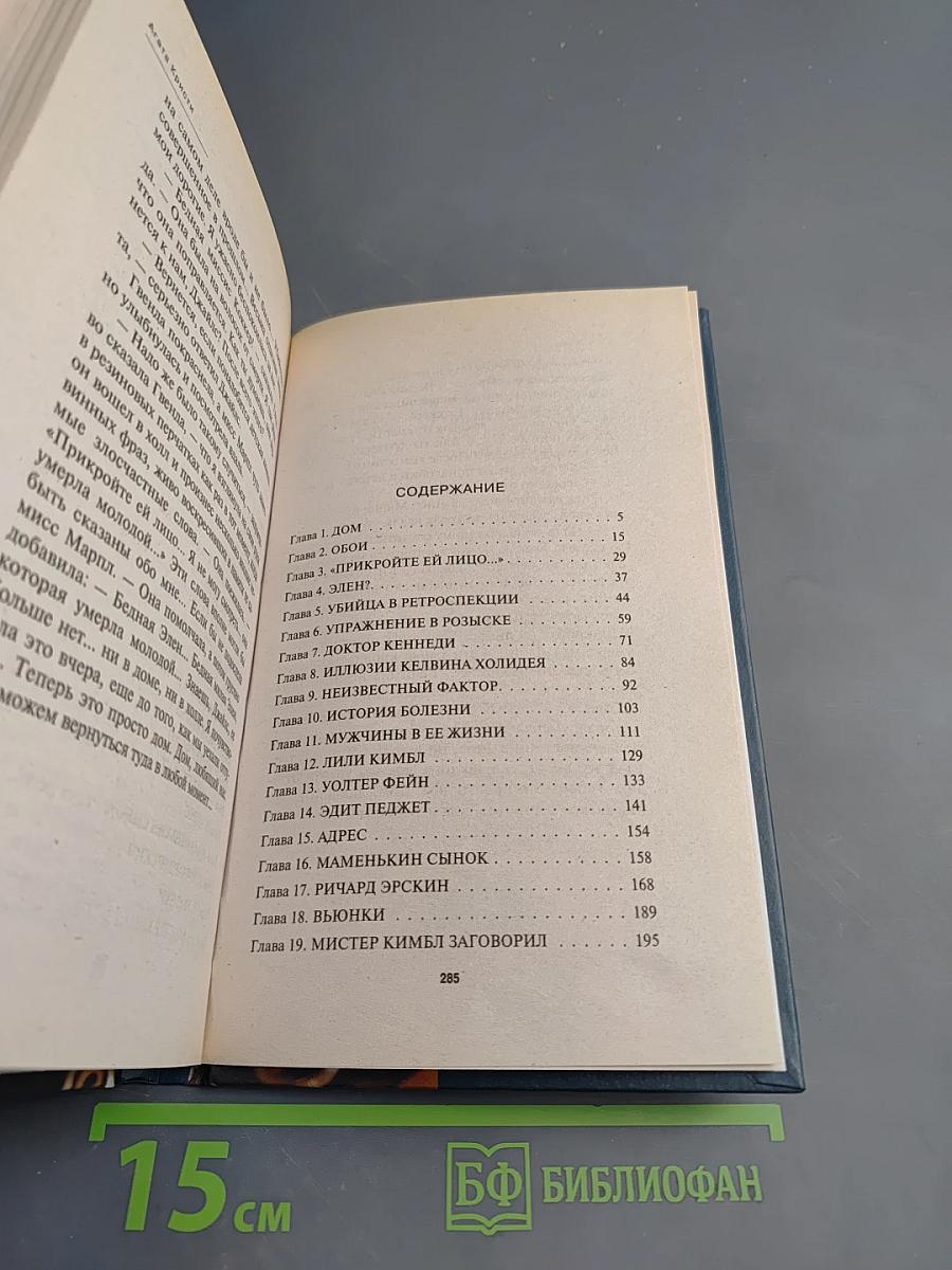 Спящий убийца