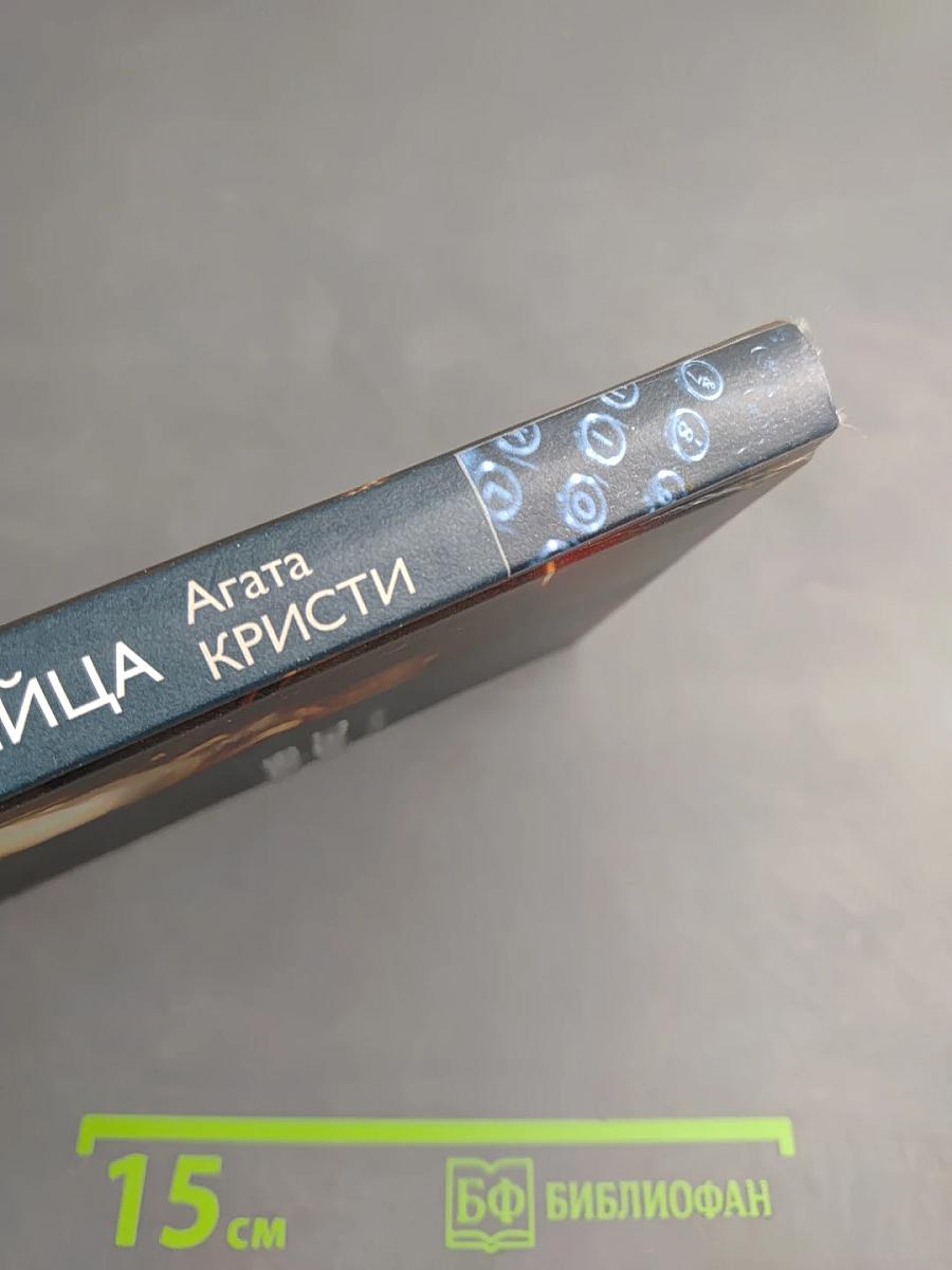 Спящий убийца