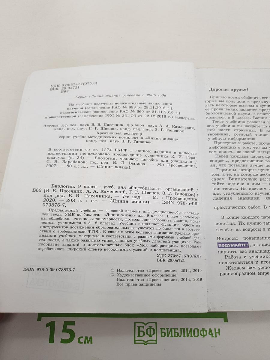 Биология. 9 класс