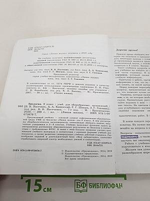 Биология. 9 класс