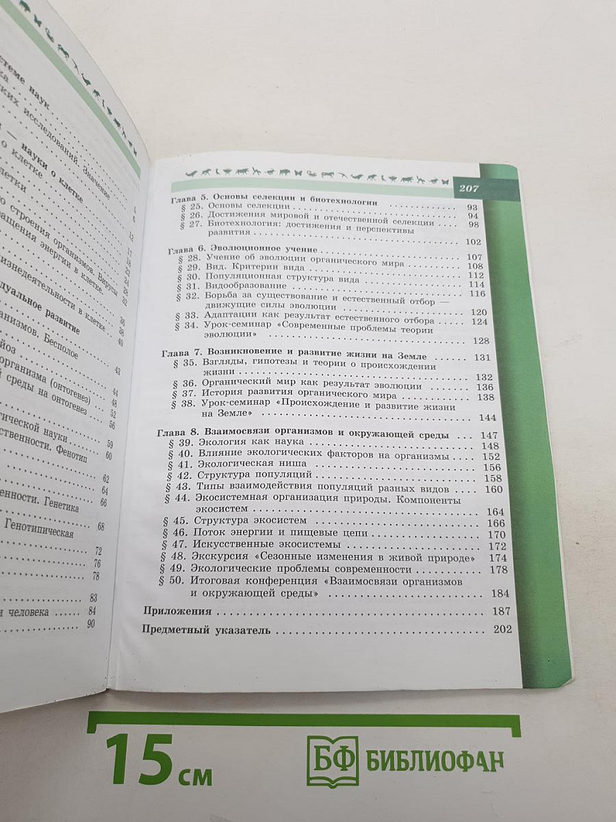 Биология. 9 класс