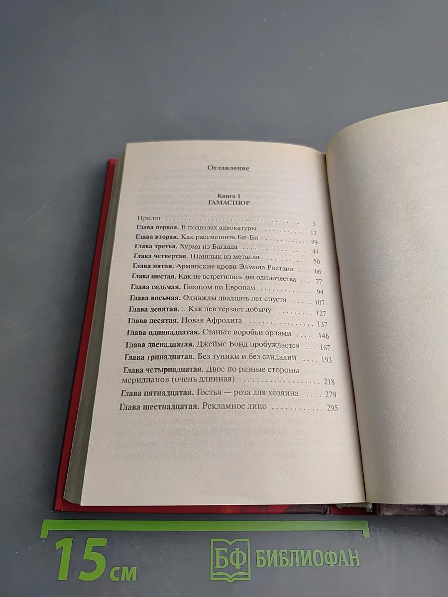 Полукровка. Эхо проклятия