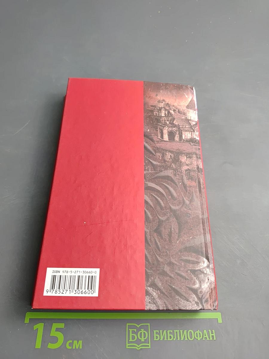 Полукровка. Эхо проклятия