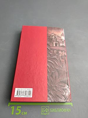 Полукровка. Эхо проклятия