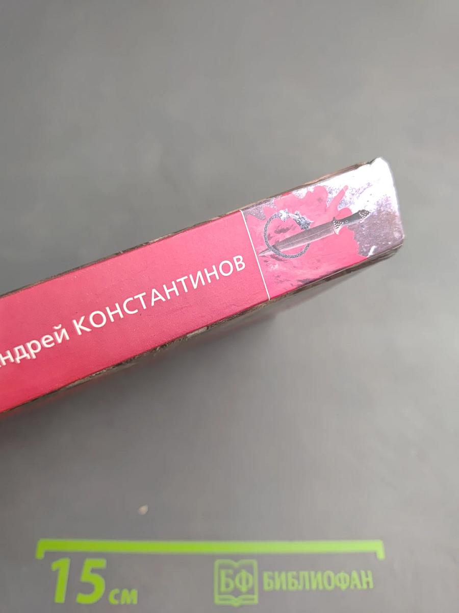 Полукровка. Эхо проклятия