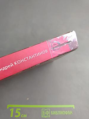 Полукровка. Эхо проклятия